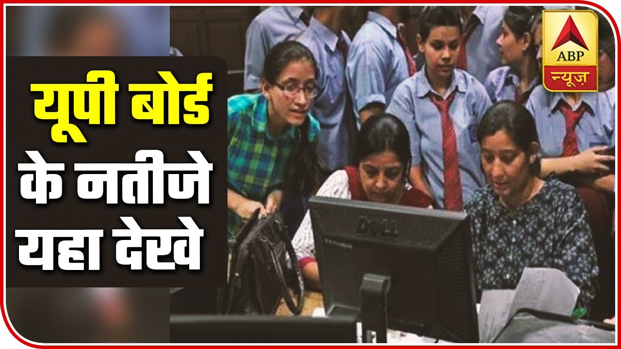 Access UP Board Exam 2020 Results On ABP News' Website | ABP News