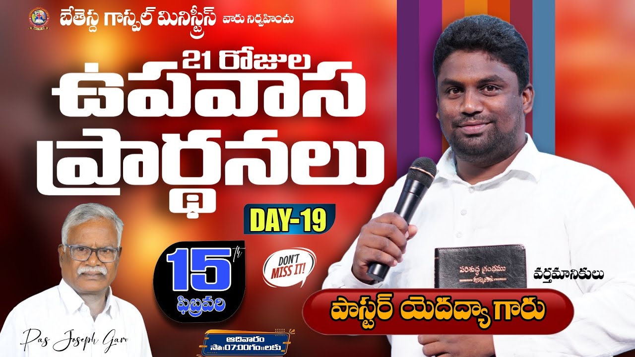 🛑15-02-26 | ఉపవాస ప్రార్థనలు | DAY-19 #LIVE #PAS_JEDIDIAH_RAHUL @BETHESDAGOSPELMINISTRIES #PAS_SETH