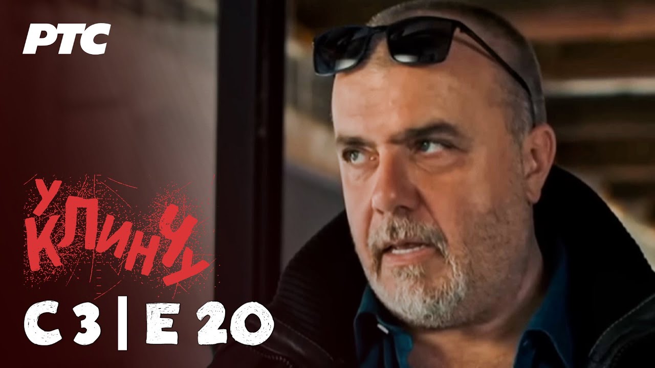 U klinču | Sezona 3 - Epizoda 20 (domaća serija)