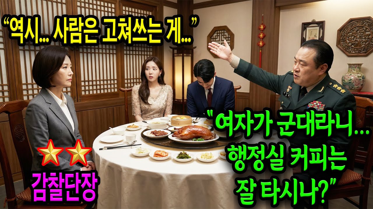 상견례에서 707 특임대 출신 최연소 소장을 