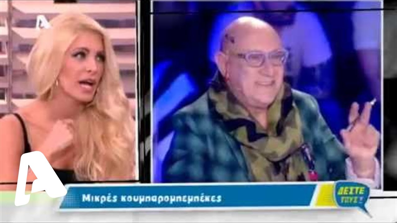 Δέστε τους! 10/04/2014