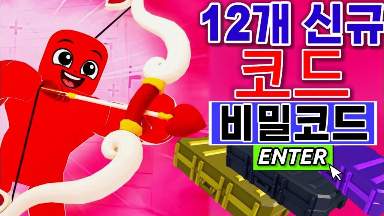 😱 2026년 로블록스 라이벌즈 코드 대공개… 만료 전에 꼭 쓰세요