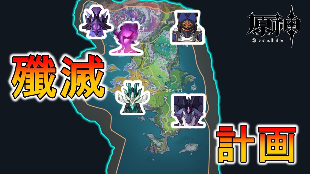 【参加型】マップ上にいるすべての敵を倒す！数は多くはない！いくぞ！！！！！【原神】
