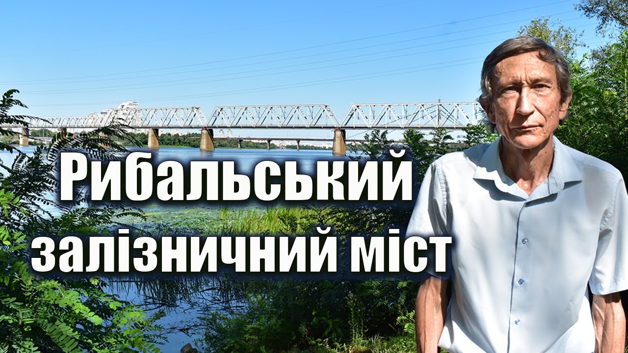 Рибальський, він же Петрівський, він же …