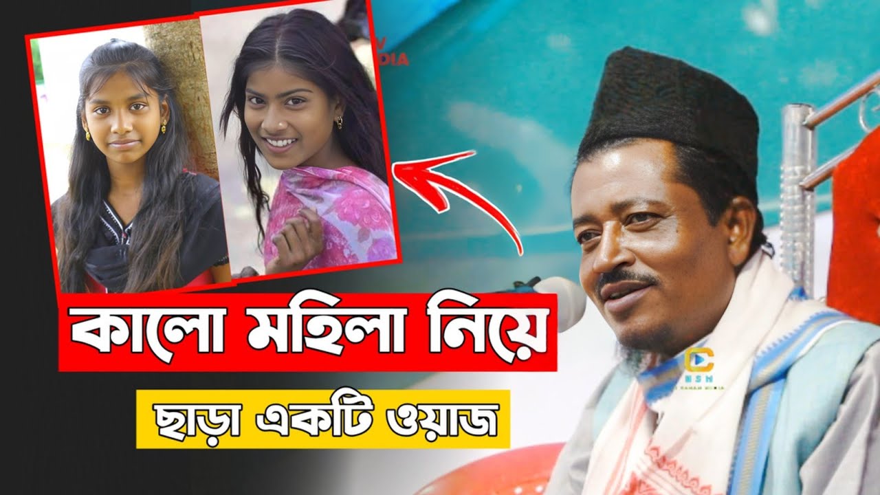 Moulana Amead uddin Saheb || Amead uddin waz new bangla || Ahmed uddin cyber waz 