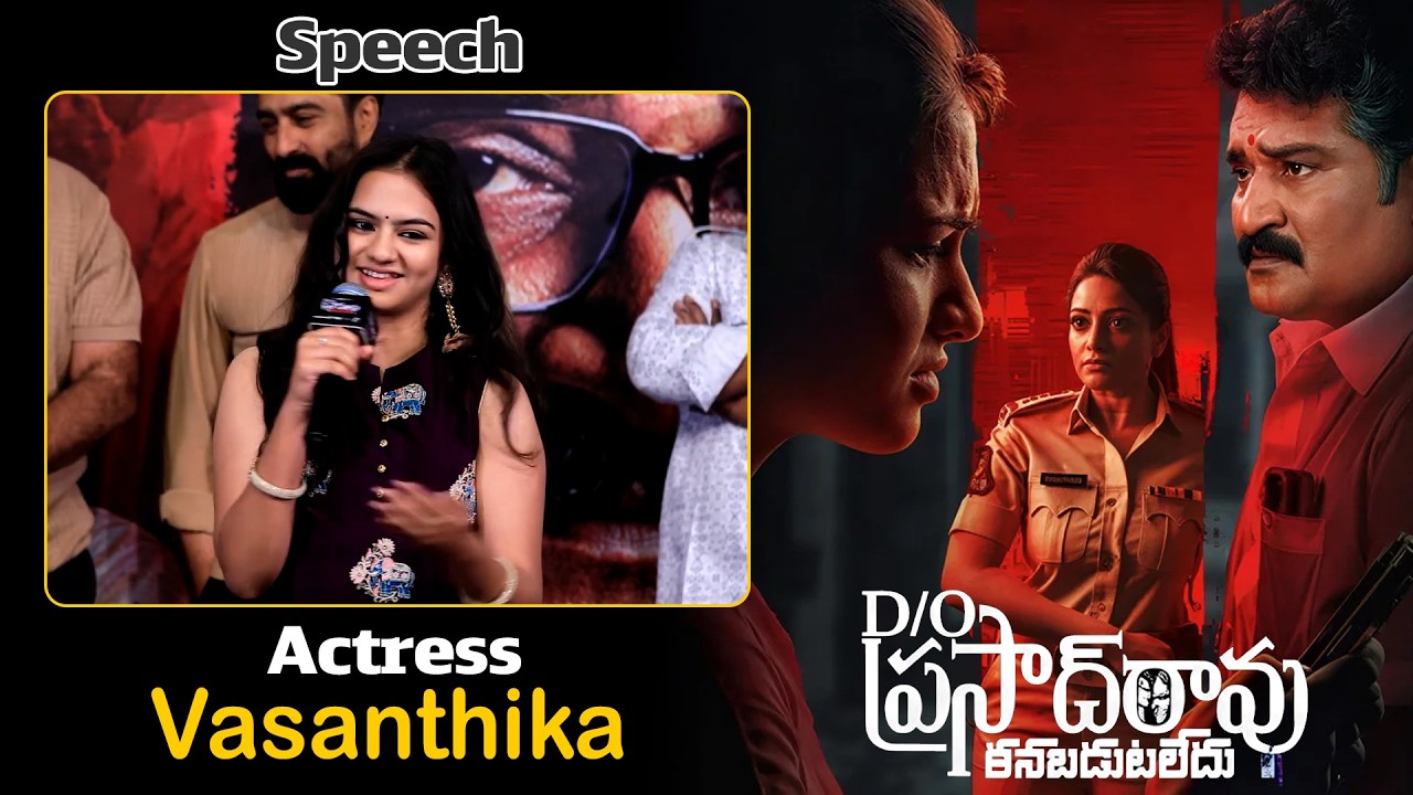 Actress Vasanthika Speech at D/O Prasad Rao Kanabadutaledhu Grand Preview Event | #vasanthika