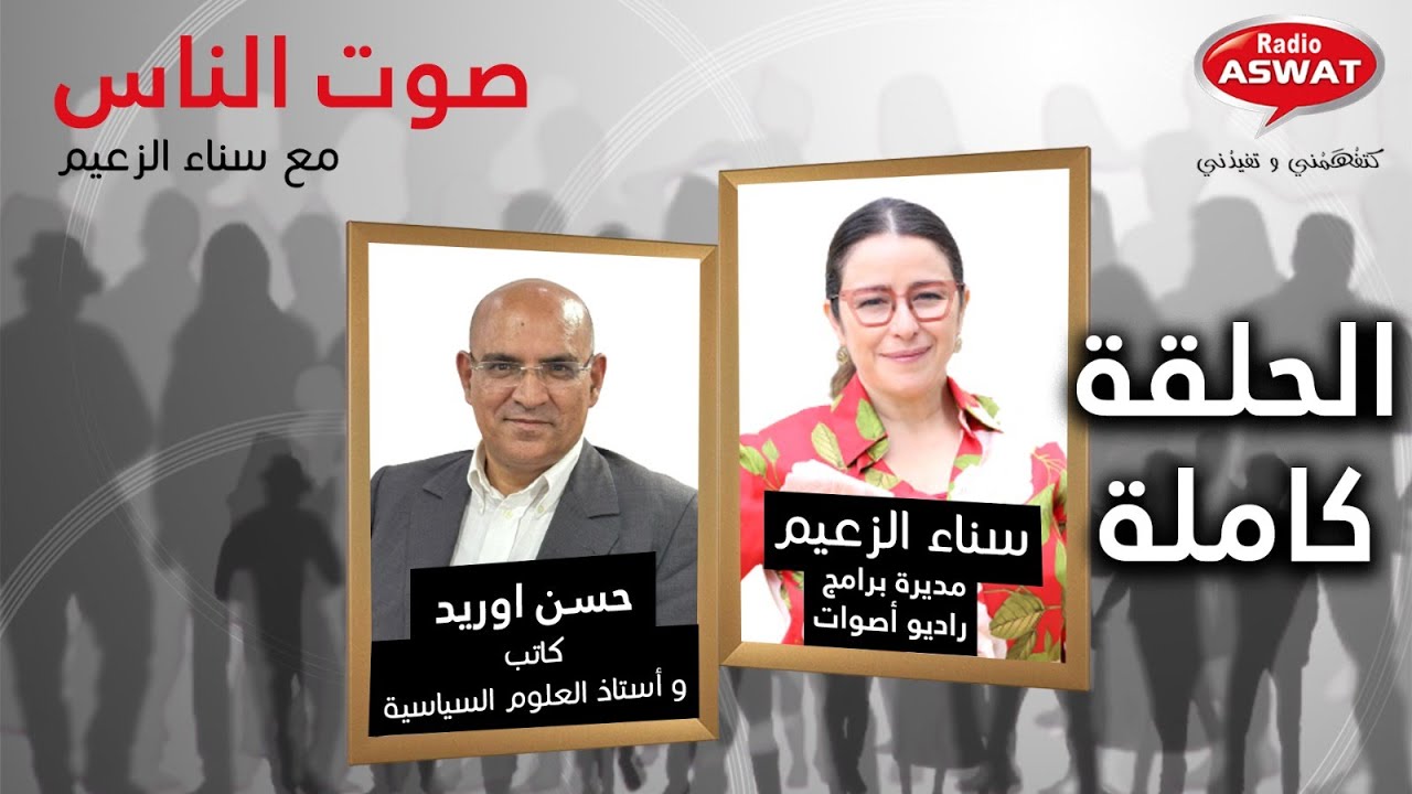 مباشرة : حلقة خاصة من برنامج 