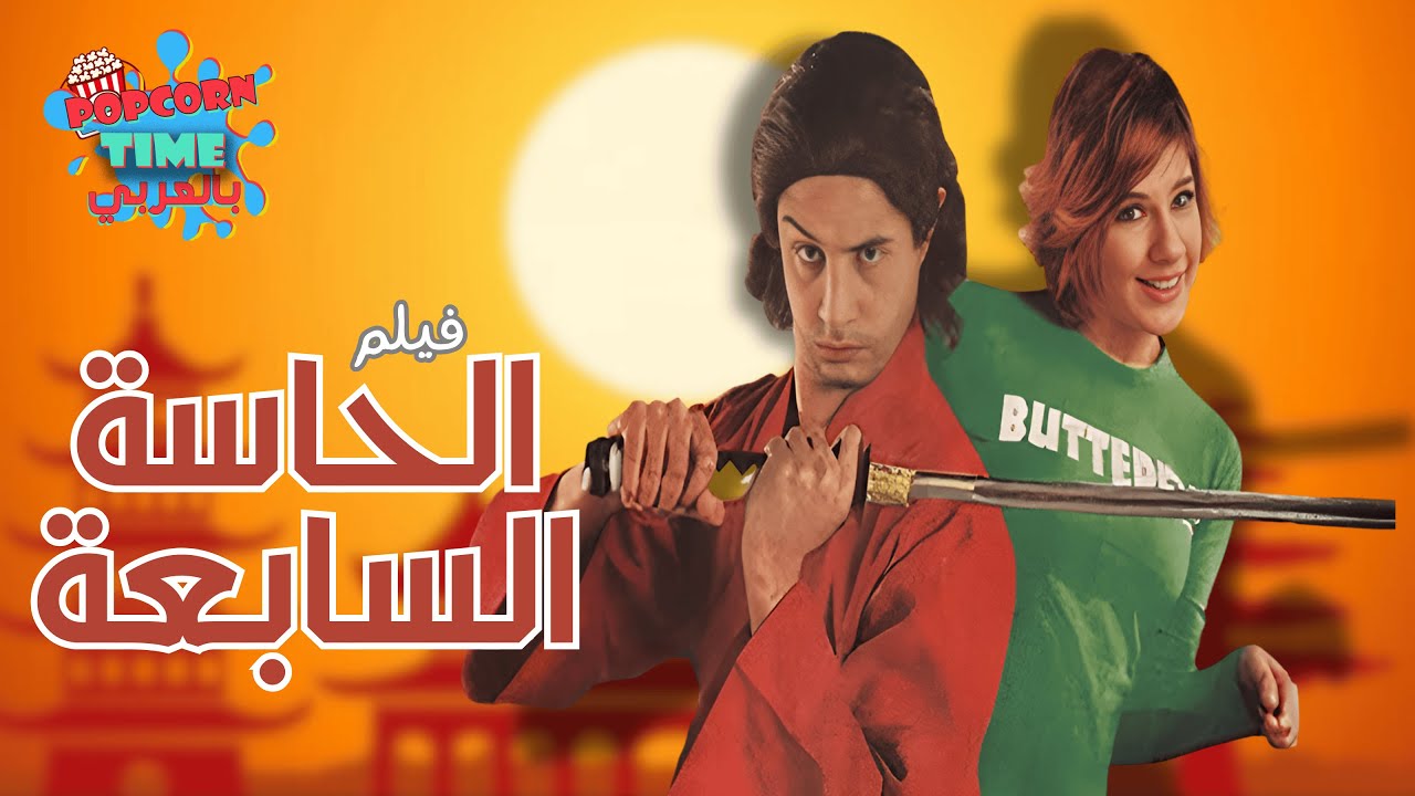 فيلم الحاسة السابعة | بطولة أحمد الفيشاوي أحمد راتب عبدالرحمن أبو زهرة رانيا الكردي