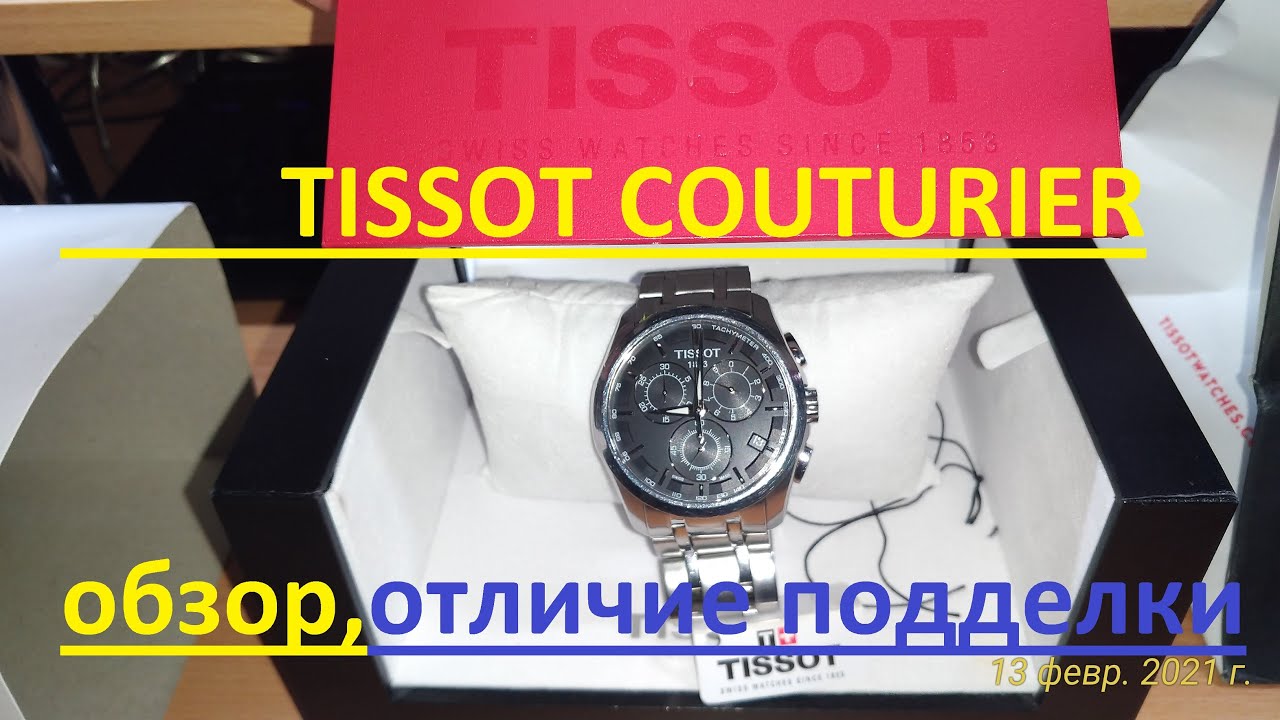 Tissot Couturier Chronograph T035.617.11.031.00,Хронограф Тиссо Кутюрье,обзор,подделка,как отличить.