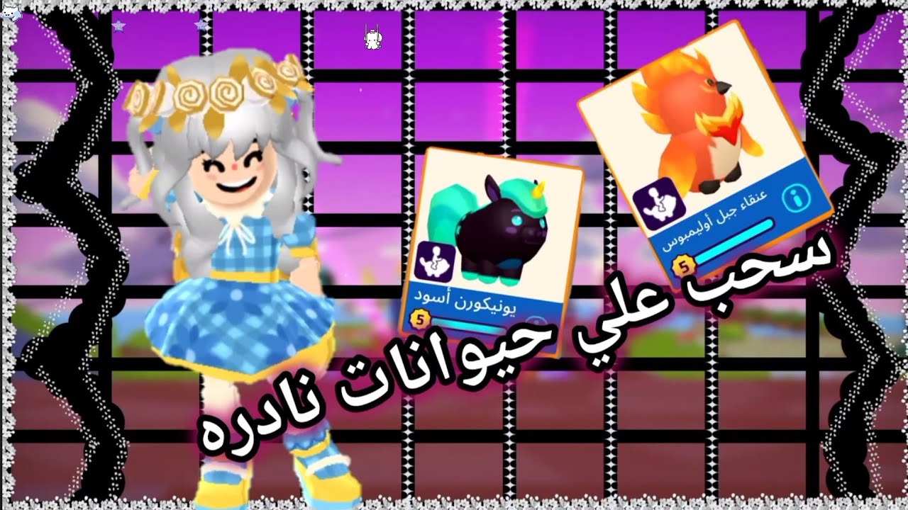 سحب علي افضل حيوانين باللعبه يلا شارك قبل ما تضيع الفرصه 😊😍⚡⚡🏁🏁🏁#pkxd #alia #pkxd 