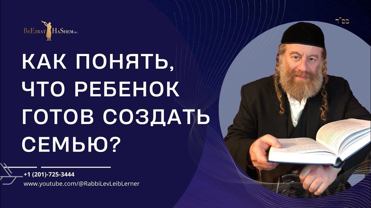Как понять, что ребенок готов создать семью?