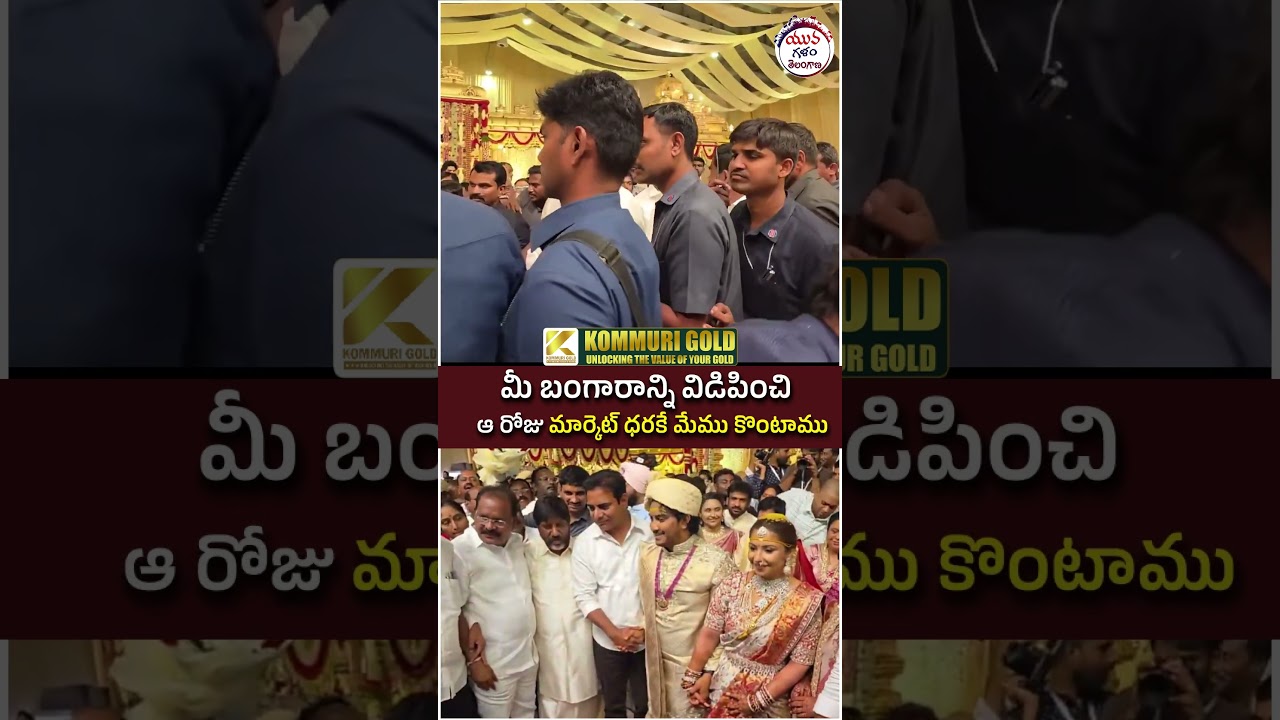 KTR At Bhatti Vikramarka Son Wedding | #telangananews #yuvagalam #youtubeshorts #shortsvideo