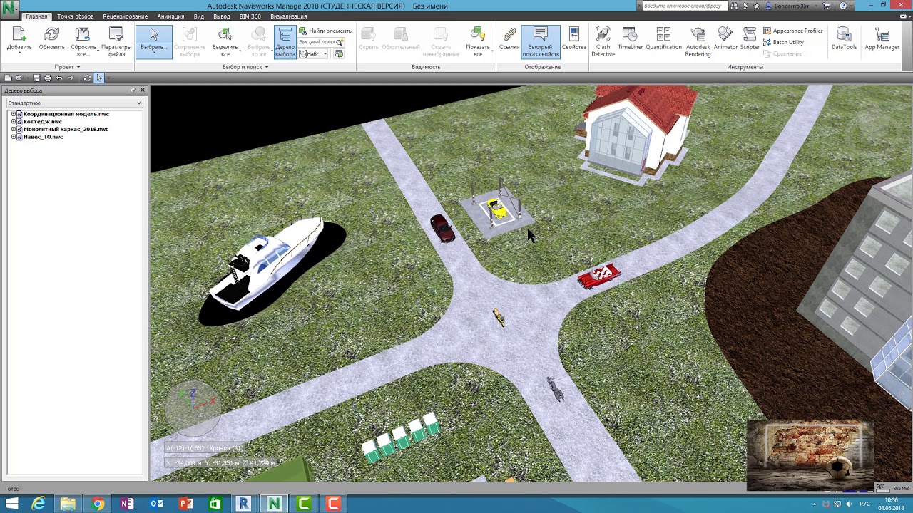 Autodesk Revit: Экспорт в Navisworks