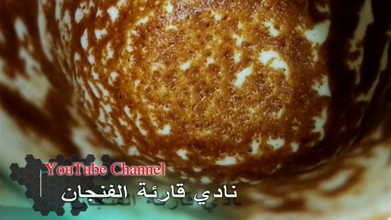 قراءة فنجان غدر وخيانه من ناس     ؟