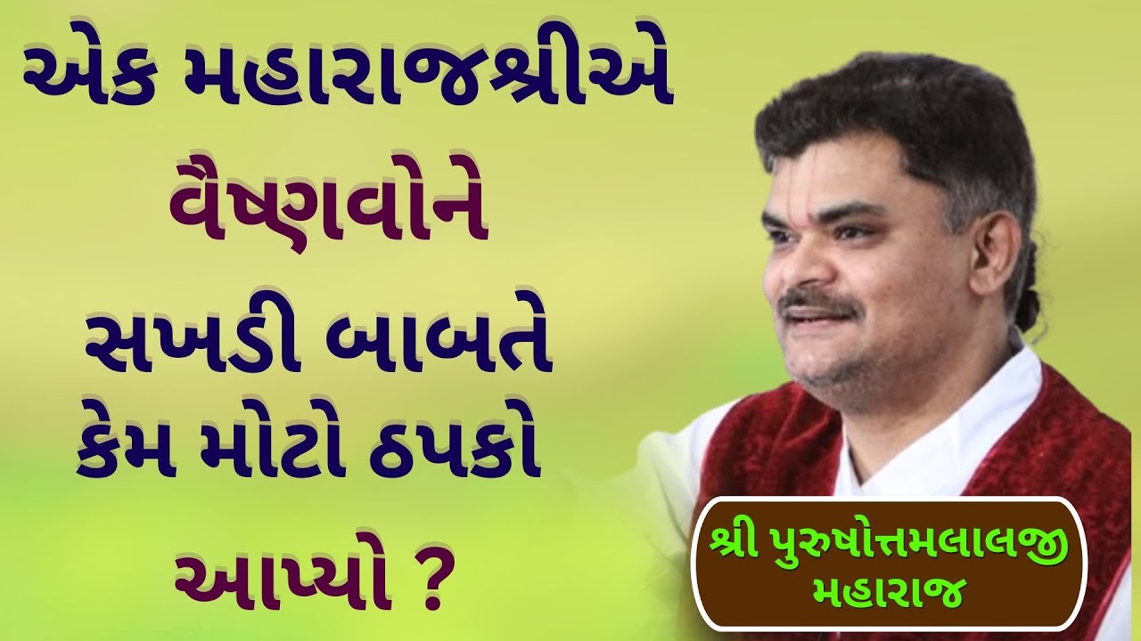 અમુક લોકો ને બાવા ના પ્રવચન બહુ કડવા લાગે છે એવું કેમ ?