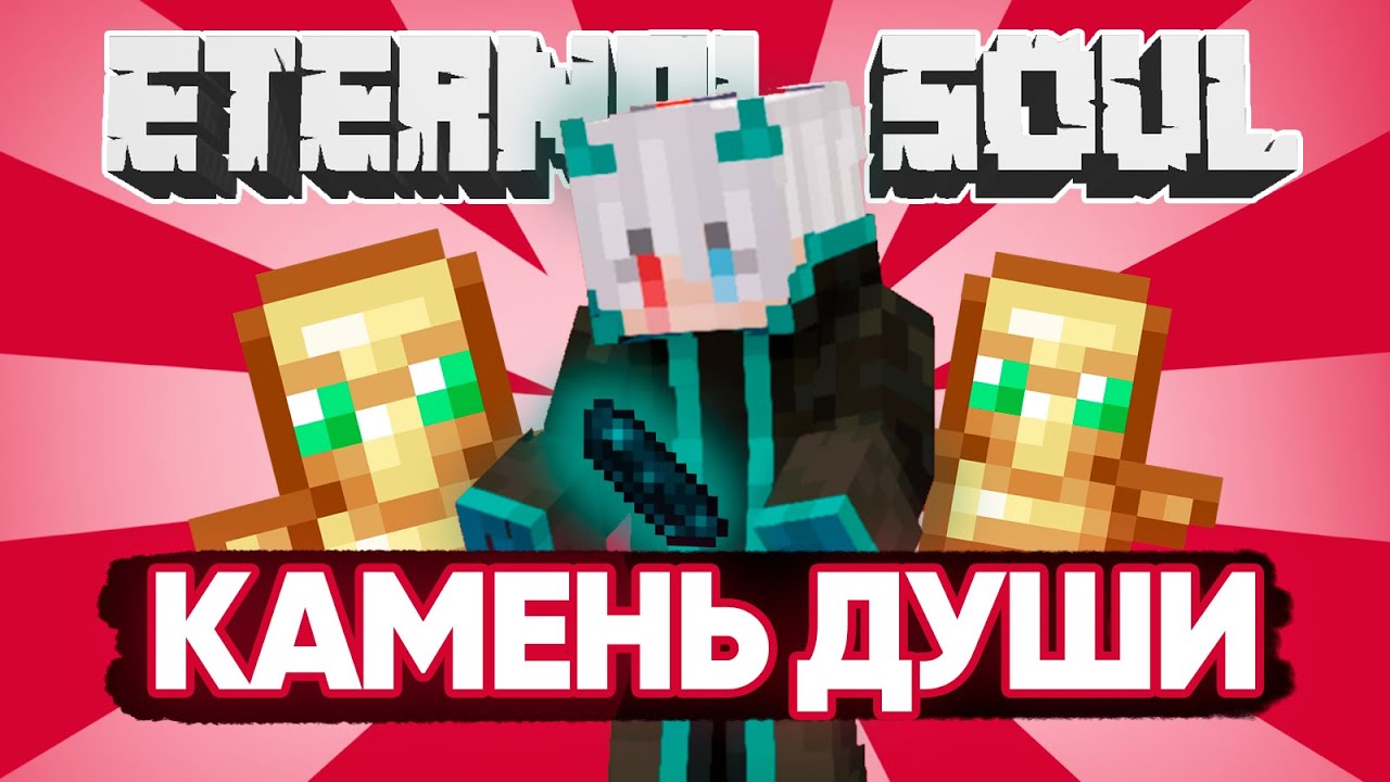 Чизи получает камень души на Eternal Soul / Рофлы, твич нарезка
