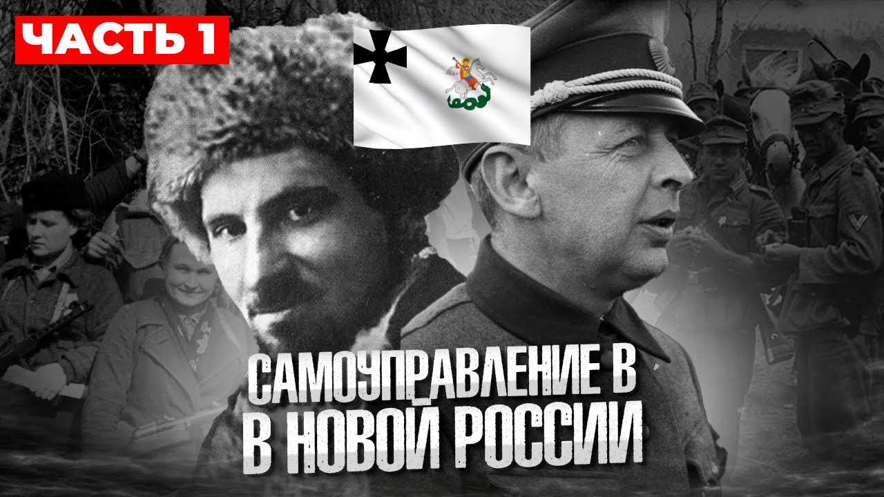 Локотская республика и крах альтернативы [Часть 1]