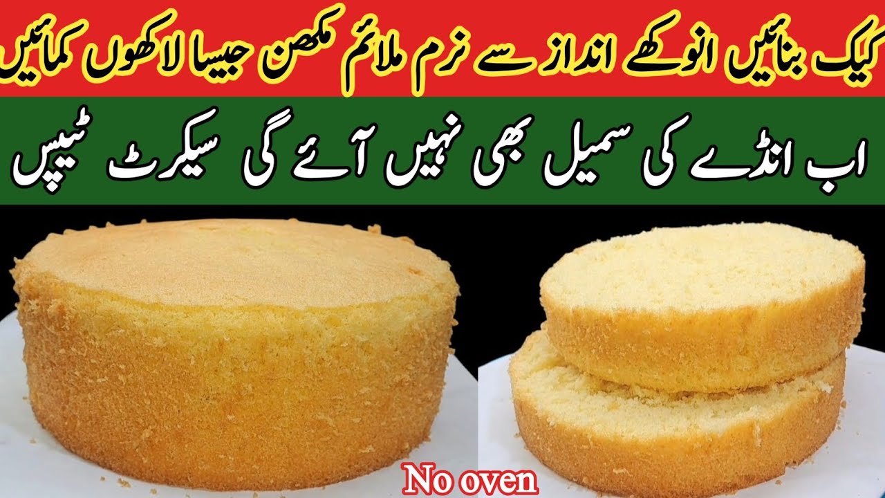 Fluffy Moist Vanilla Sponge Cake. Perfect for Birthday Cake|@pyariruqayakakitchen