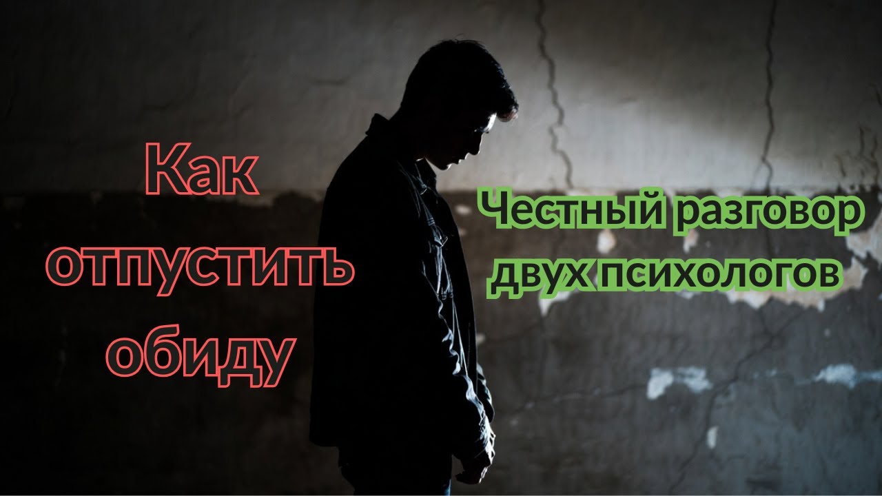 Ты всё ещё держишь обиду? 😡💔 Посмотри это видео