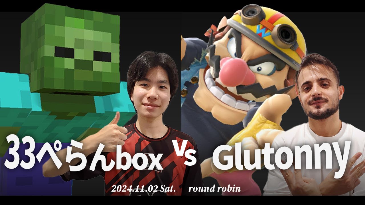 関西対戦会[総当たり]33ぺらんbox(ゾンビ) VS Glutonny(ワリオ) #スマブラSP #マエスマ