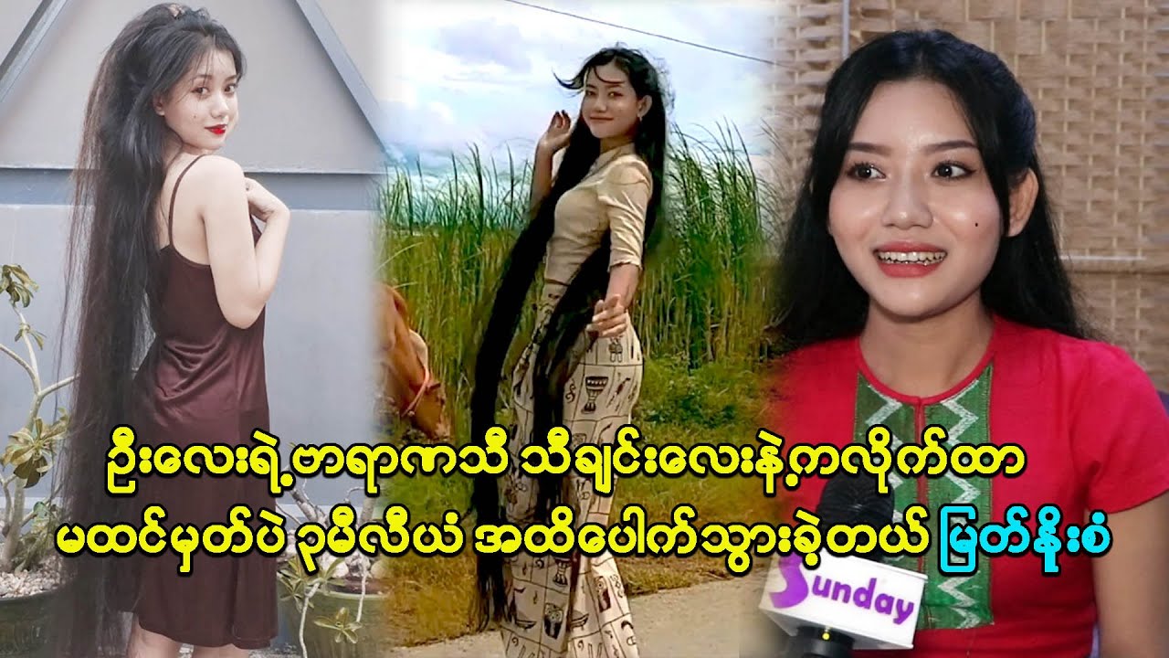 ဗာရာဏသီ သီချင်းနဲ့ကလိုက်တာ မထင်မှတ်ပဲ ၃မီလီယံထိပေါက်သွားတယ် မြတ်နိုးစံ