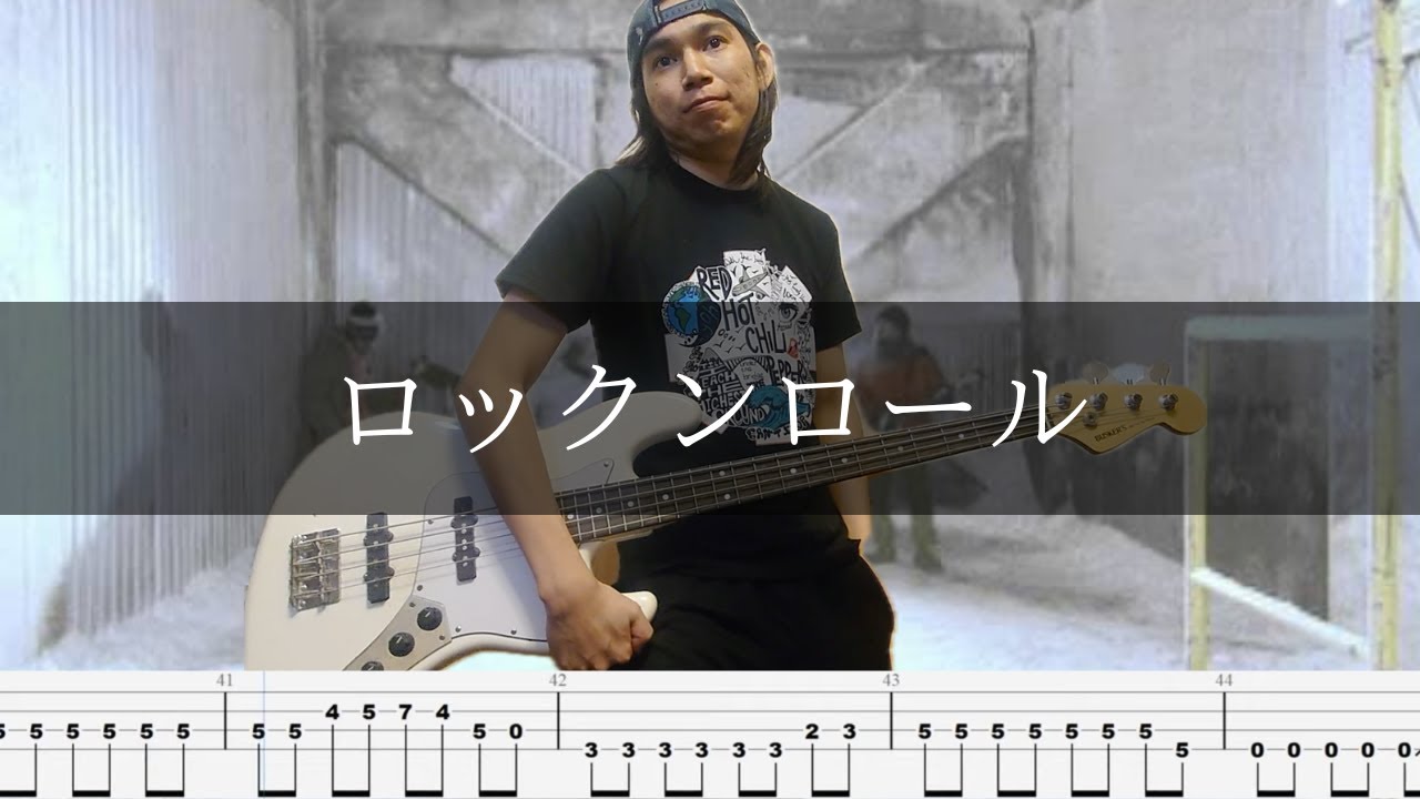 くるり - ロックンロール ベース 弾いてみた TAB