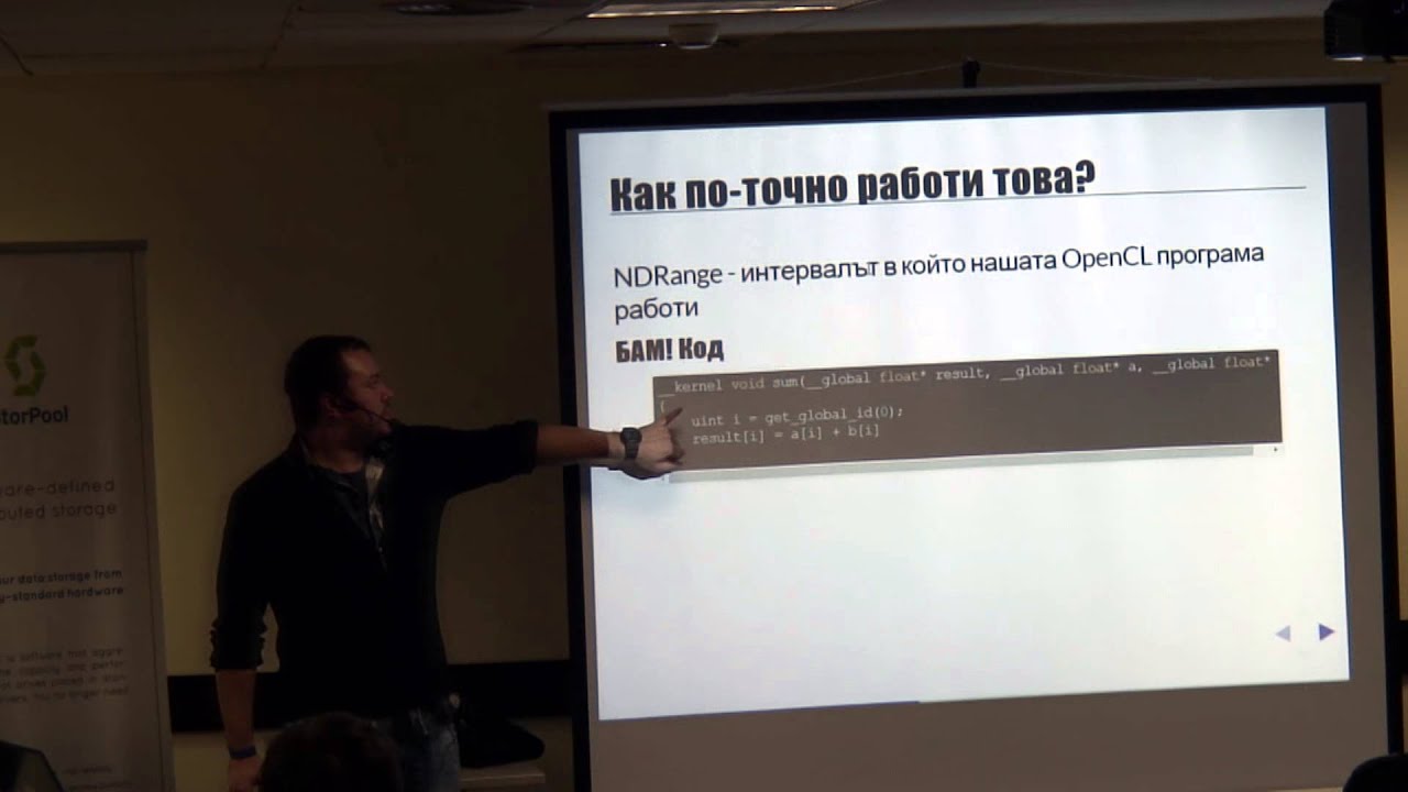 OpenCL: Как програмата ми стана 1500 пъти по-бърза - Борислав Станимиров