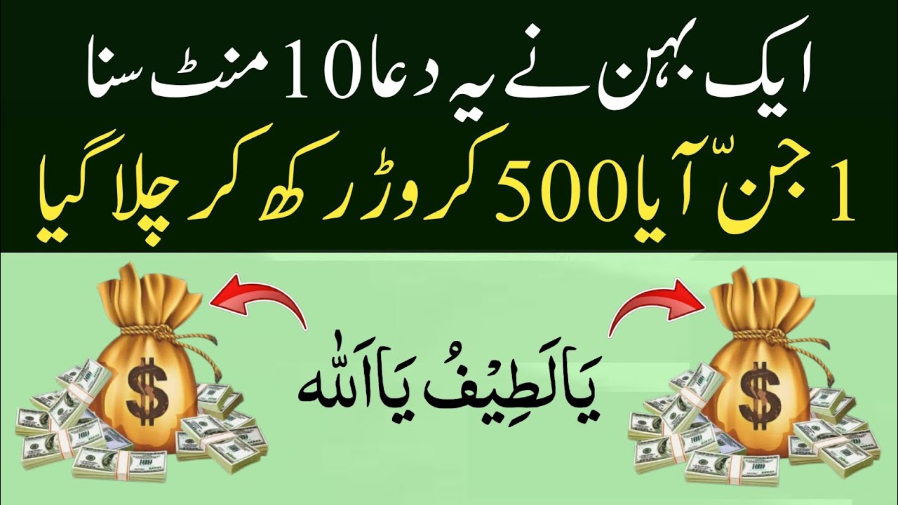 10 Mint Me Faqir Bhi Ban Jayega Karodpati 💵|Dua E Rizq|Rizq Ki Dua|Rizq Ka Wazifa| Wazifa For Money💰