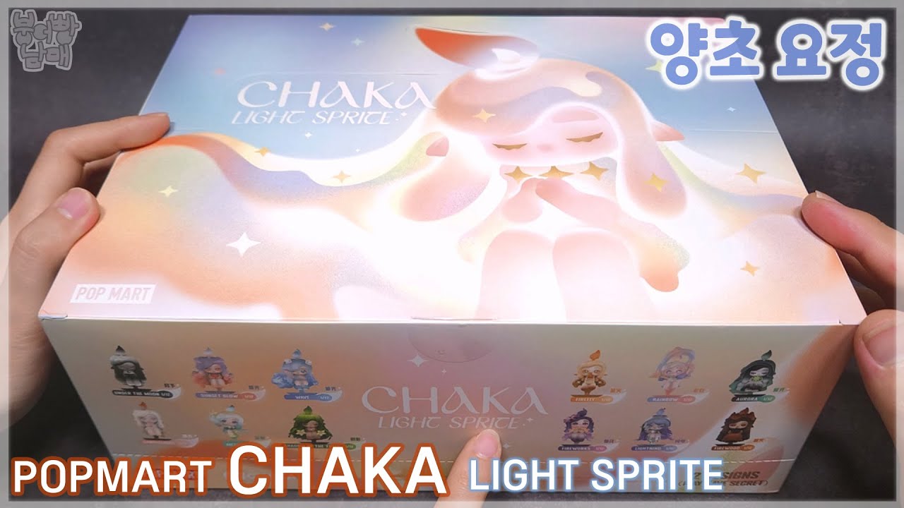 팝마트 - 차카 '라이트 스프라이트' | POP MART - CHAKA 'Light Sprite'
