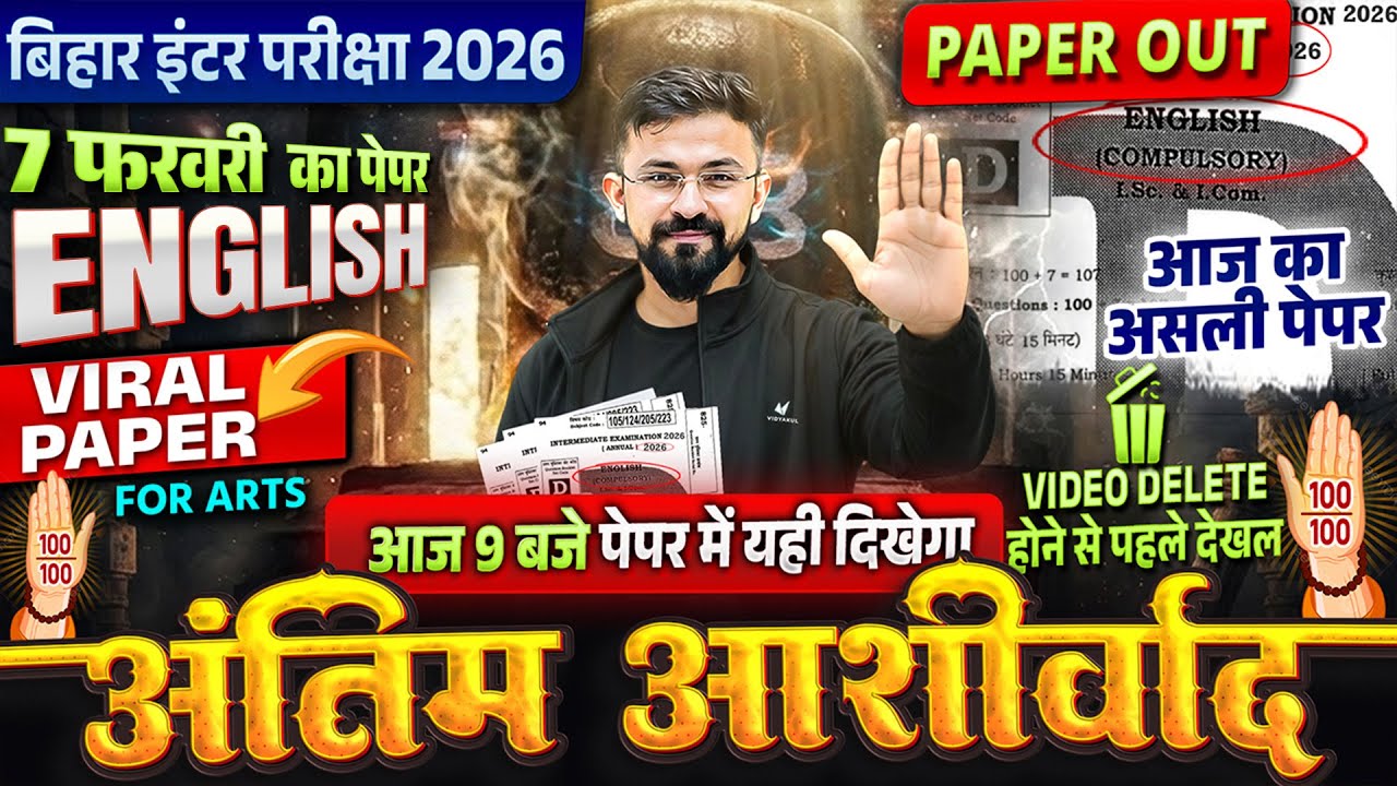 7 February English Exam 2026 | Class 12 English VVI Objective Subjective Question | Bihar Board 2026