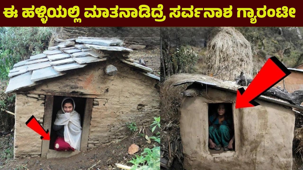 ಶಬ್ದ ಮಾಡಿದರೆ ಪ್ರಾಣ ಉಳಿಯಲ್ಲ! ಏನಿದು ವಿಚಿತ್ರ ಹಳ್ಳಿಯ ರಹಸ್ಯ? ಕಿರುಚಬೇಡಿ..! Silent Please Hanuman Avarkhod