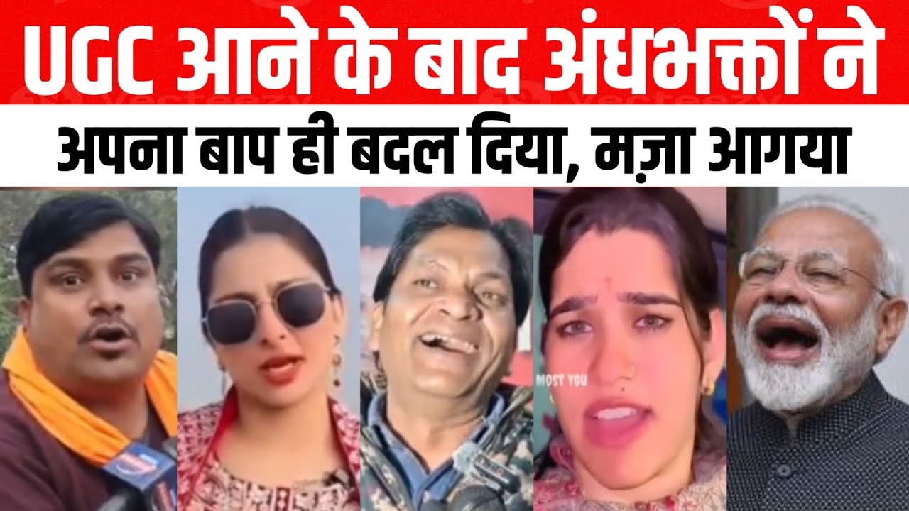Modi Ne UGC Lakar Andhbhakton Ka Kiya Bura Hal