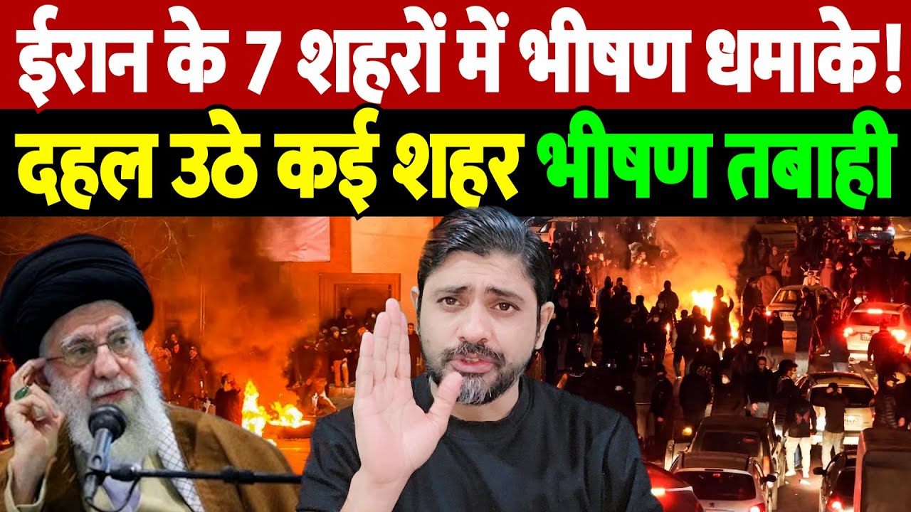 ईरान के 7 शहरों में भीषण धमाके! दहल उठे कई शहर, भीषण तबाही | Iran serial blasts | the live tv