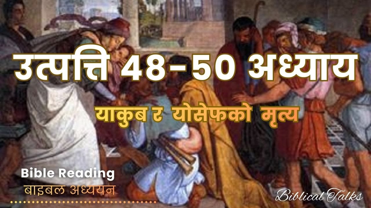 Genesis 48-50 || उत्पत्ति ४८-५० अध्याय || Nepali Bible Reading || 