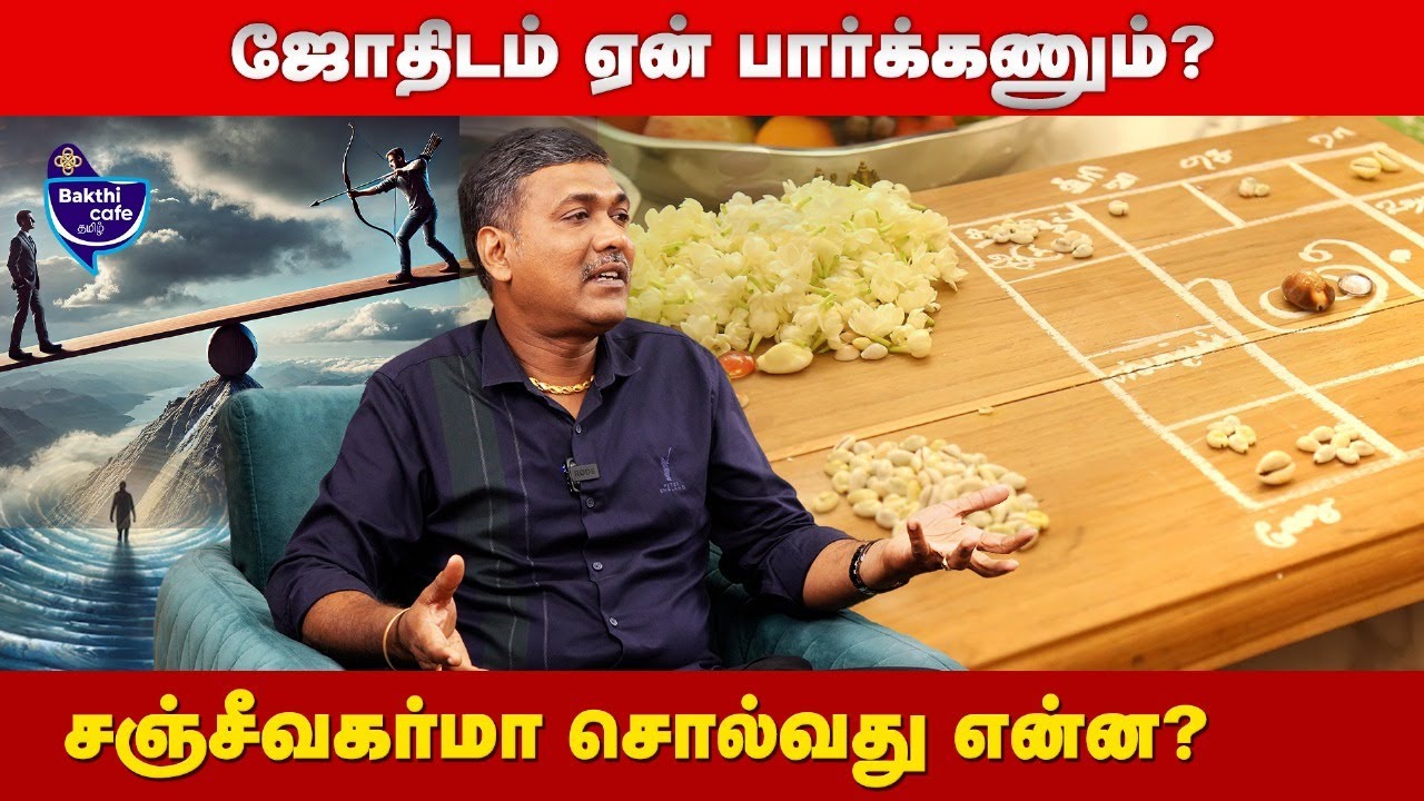 ஆன்மீகத்திற்கும் ஜோதிடத்திற்கும் சம்பந்தம் இருக்கா.?