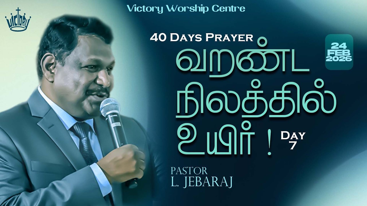 🅻🅸🆅🅴 | 40 DAYS PRAYER | Day - 7 | 24.FEB.2026 | Pr. L. Jebaraj | Victory Worship Centre | Madurai
