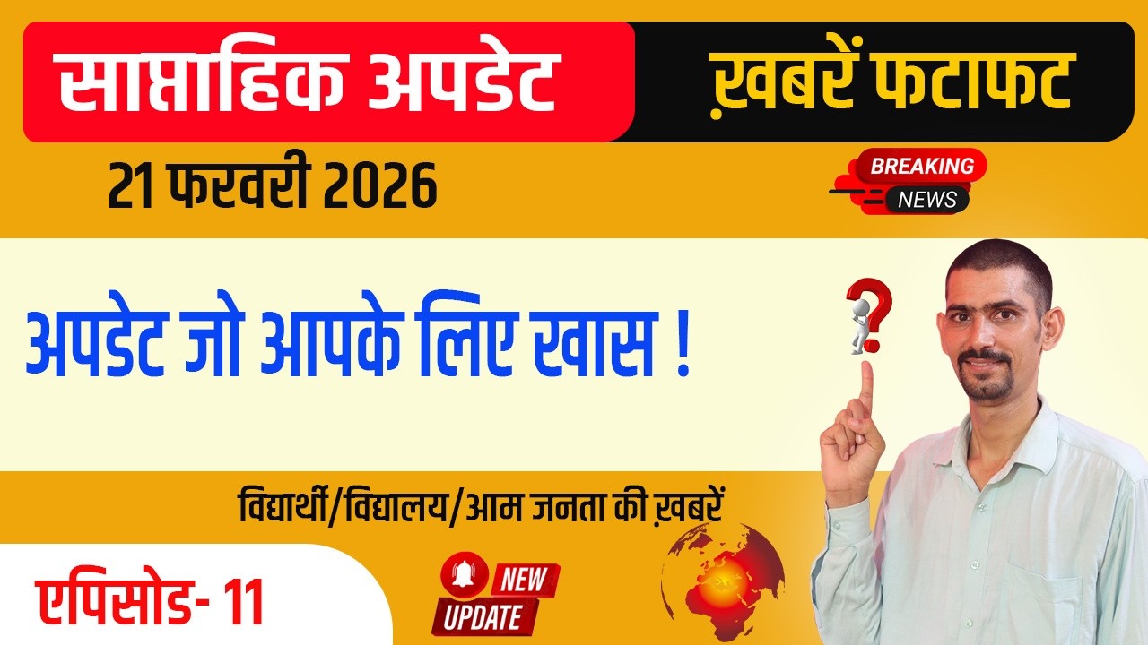 साप्ताहिक अपडेट 21-02-2026 | #EP11 | Weekly Update 21-02-2026