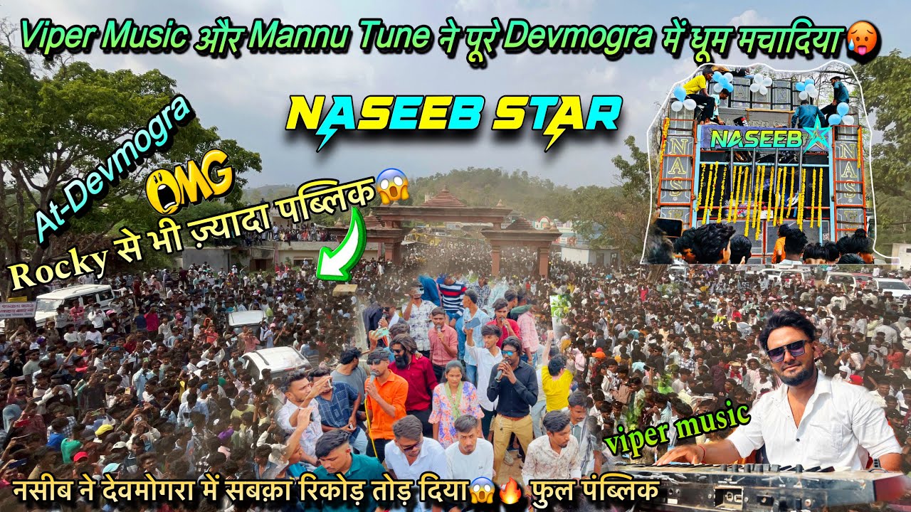 देवमोगरा में Naseeb star bend ने सबका रेकोड तोड़दिया😍rocky star से भी ज़्यादा पंब्लिक 😱 17/06/2024