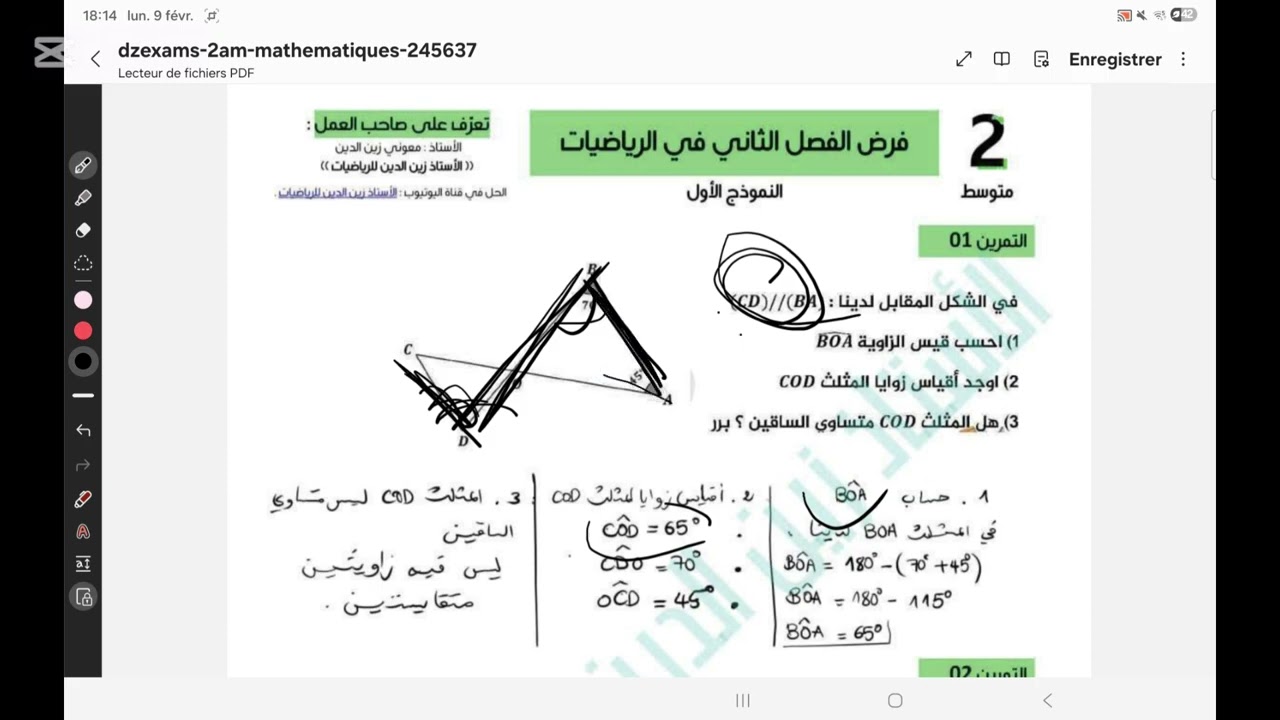 فرض الفصل الثاني في مادة الرياضيات للسنه الثانيه متوسط مع الحل النموذجي و مقترح بقوة 
