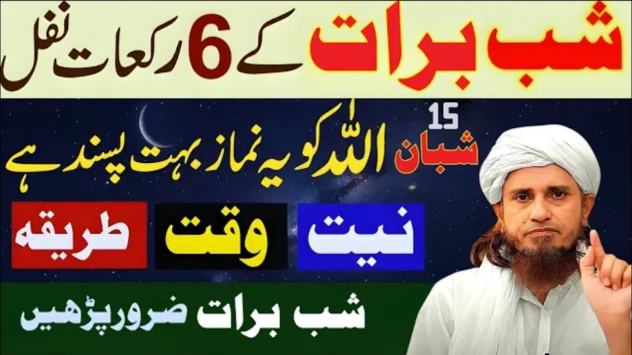 Shab e Barat Ki Raat Khaas 6 Rakat Nifl Namaz Parh Lo | Naseeb & Zindagi Badal Jaigi | Tariq Masood