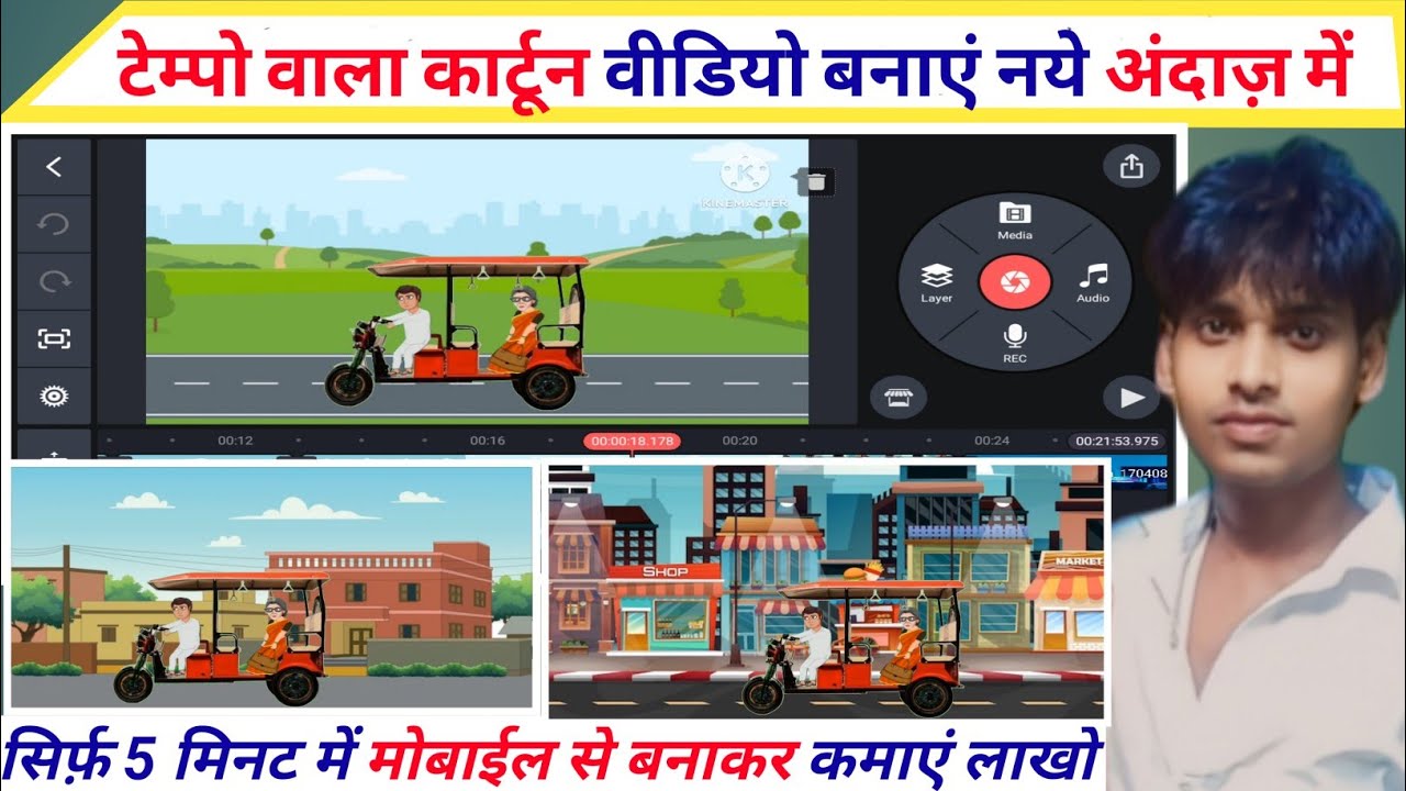 टेम्पु वाला कार्टून वीडियो बनाएं Cartoon Video Kaise banaye | Animation Video Kaise Banaye