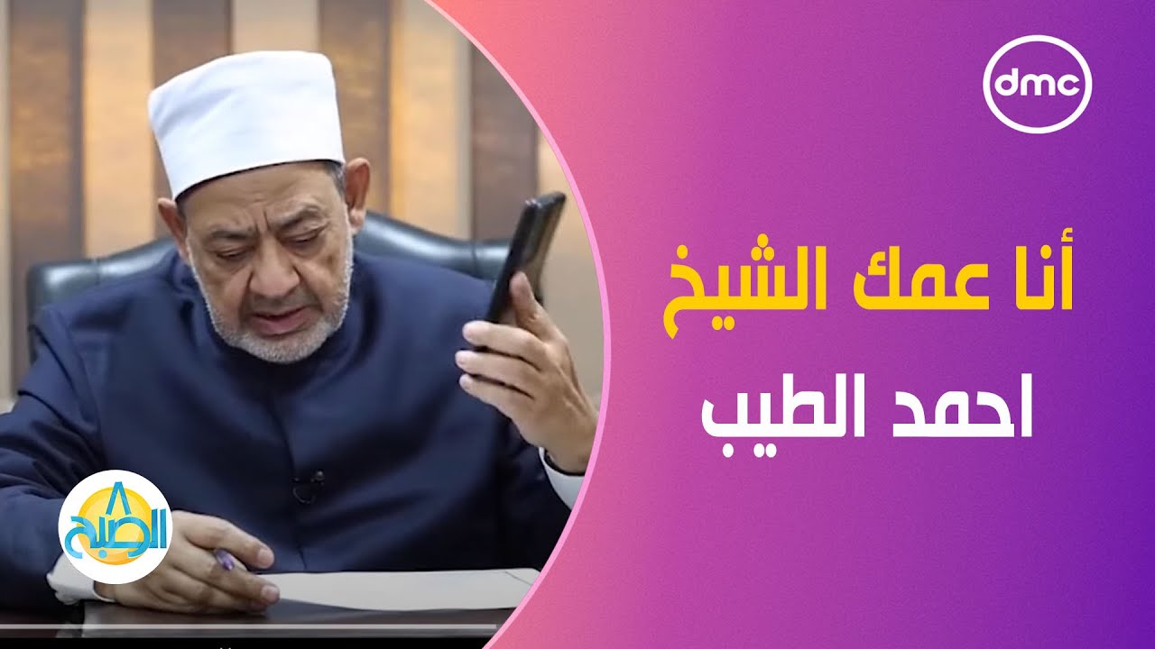 «أنا عمك الشيخ أحمد الطيب».. مكالمة شيخ الأزهر بالطالبة الفلسطينية «الثانية» على#الثانوية_الأزهرية