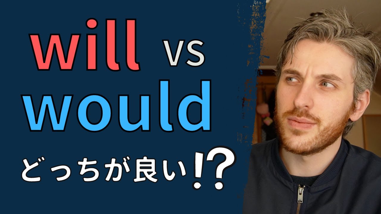 英語で将来について話す時の「will」と「would」の使い分け方