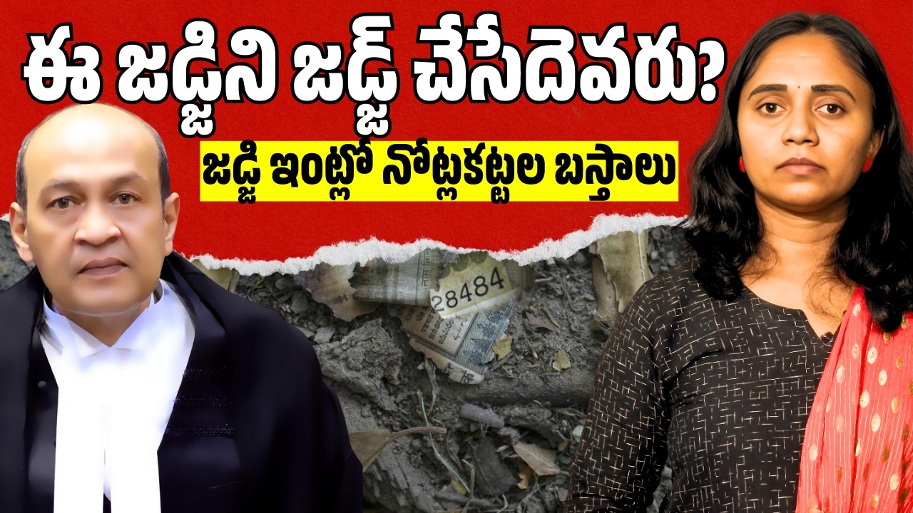 కరెన్సీ నోట్ల బస్తాల కొద్దీ 