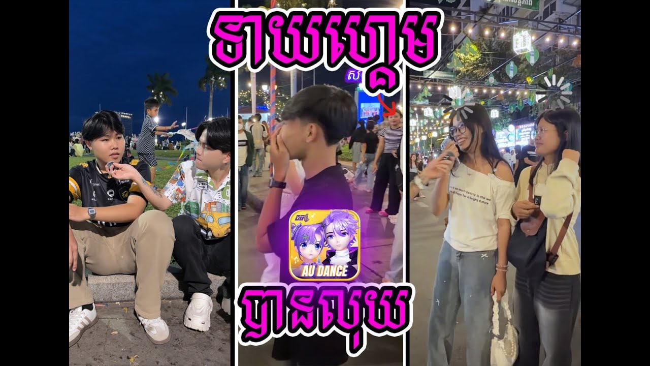 ទាយហ្គេមត្រូវយកលុយ😍
