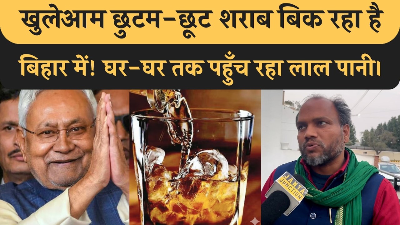 Bihar में Sharabbandi का पोल खोल दिया Tejashwi Yadav के विधायक Gautam Krishna ने। Nitish Kumar, BJP
