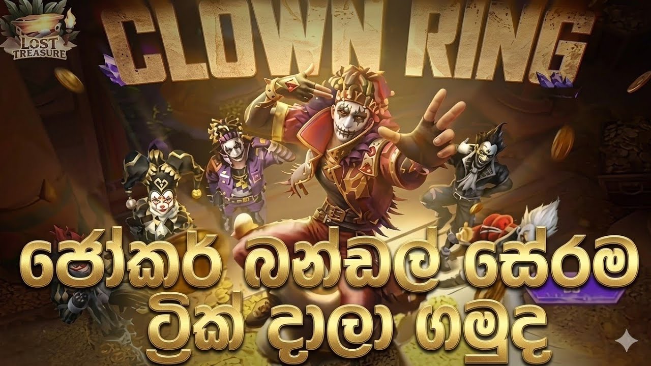 ජෝකර් සේරම ගන්න ට්‍රික දැම්මත් මෙච්චර ජෙම් යනවද 😅😅😅 free fire new Clown Ring event spin video 2026 💥