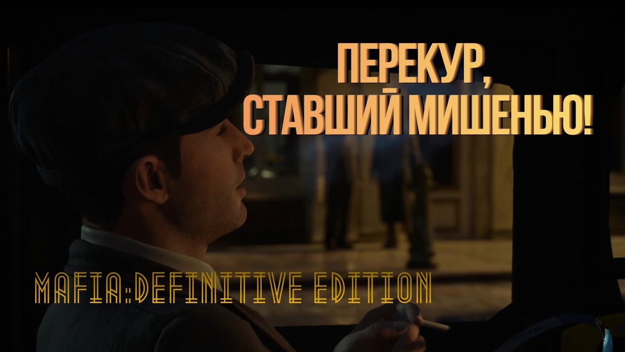 Как одна сигарета сломала жизнь Томасу Анджело! [Part 1] [No Commentary]