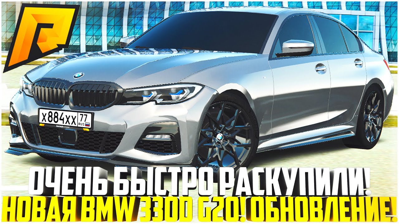 РАСКУПИЛИ ЗА ПАРУ ЧАСОВ! НОВАЯ BMW 330D G20 НА РАДМИРЕ! ПОЛНЫЙ ТЮНИНГ! ОБНОВЛЕНИЕ 6.3! - RADMIR CRMP