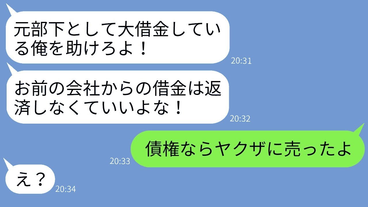 2年前に私を無能として解雇した社長が借金で困って「倒産しそうだから助けて欲しい！」と言ってきた→返済の猶予を求める社長に衝撃の事実を伝えた時の反応が面白かったwww